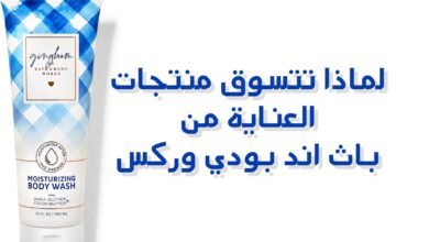 باث اند بوي